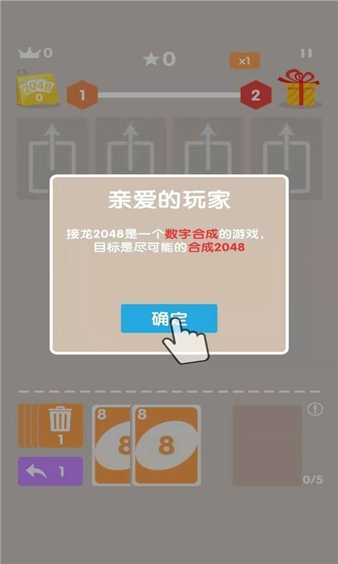 2048大作战