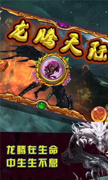 龙腾天际