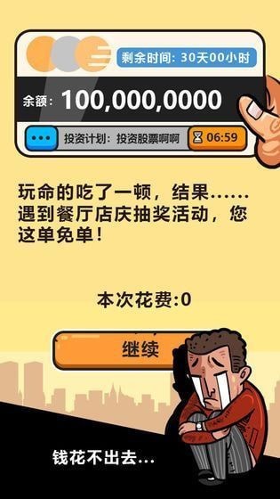 富翁的烦恼