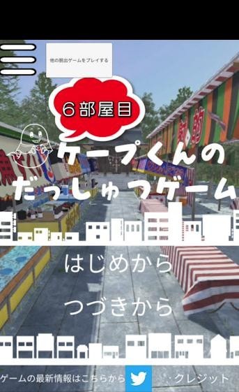 开普的6号房