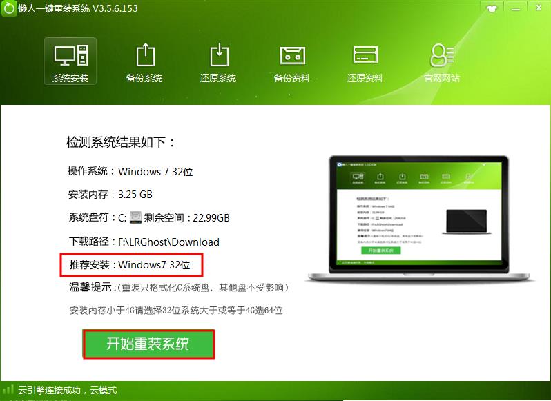 懒人一键重装系统使用教程