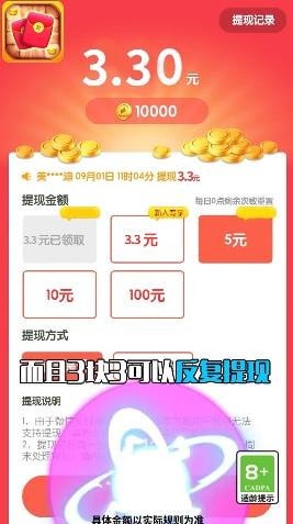 红包连连翻运营版