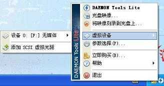 如何使用虚拟光驱安装软件