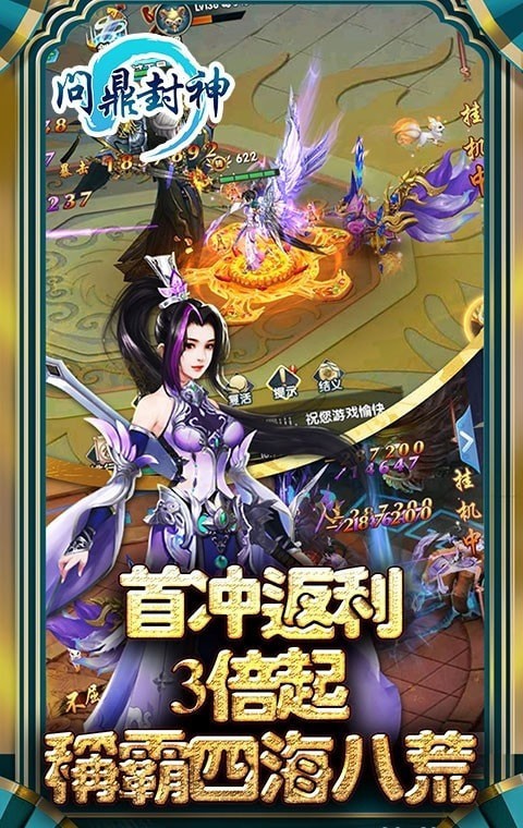 问鼎封神超V版
