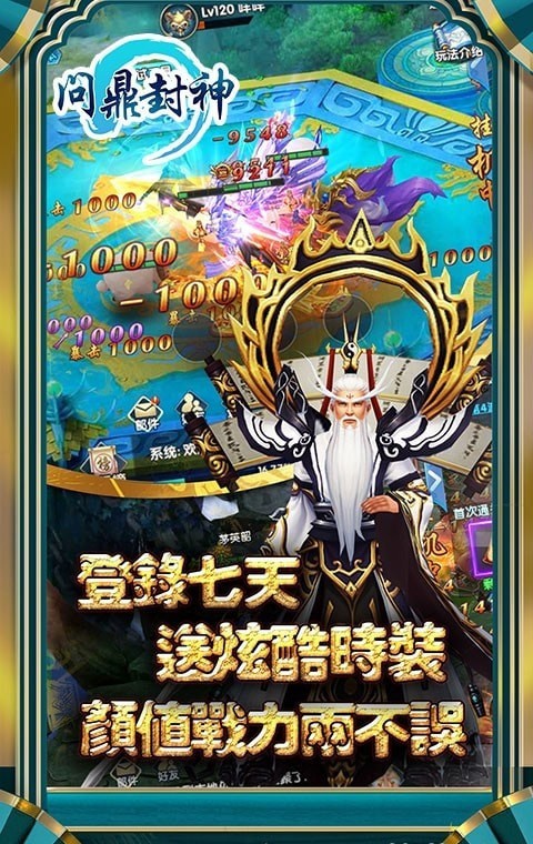 问鼎封神超V版