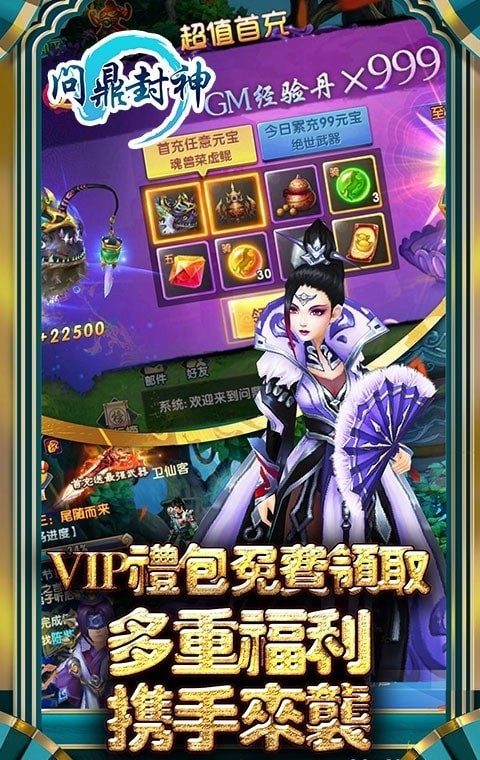 问鼎封神超V版