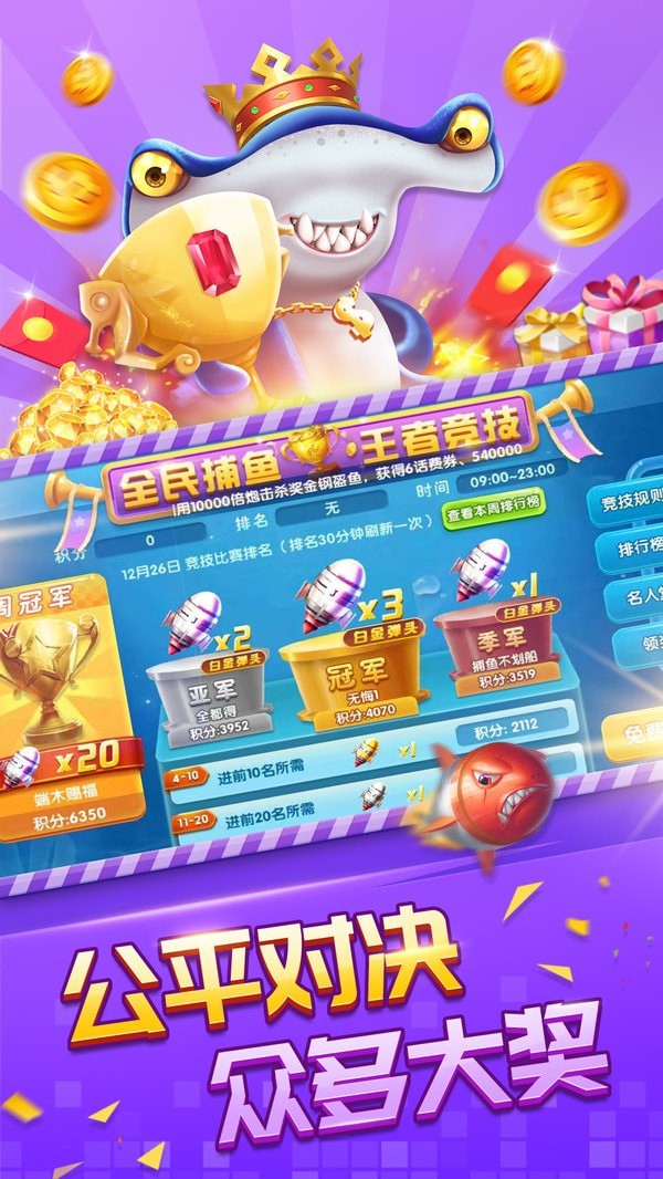暴走千炮捕鱼