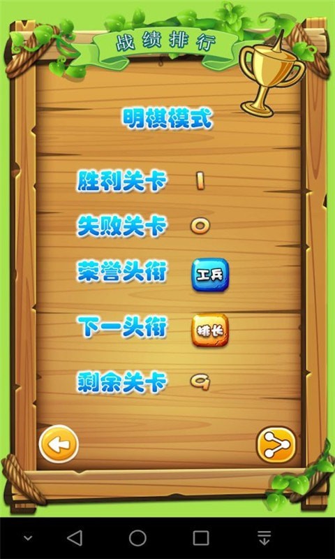 智游军棋