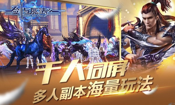 新剑与魔法百度版