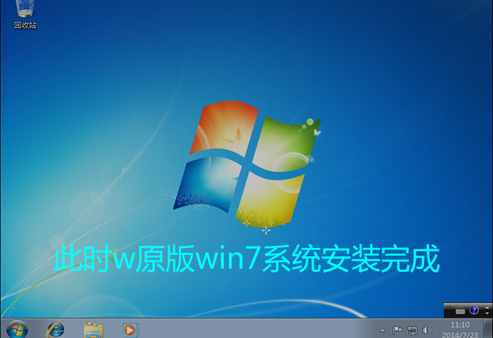 制作win7纯净版u盘安装图文教程
