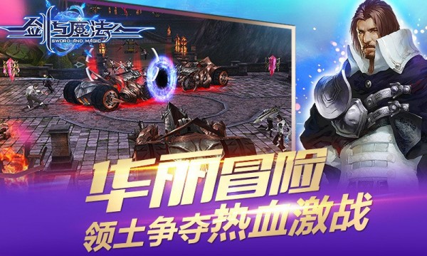 新剑与魔法360版