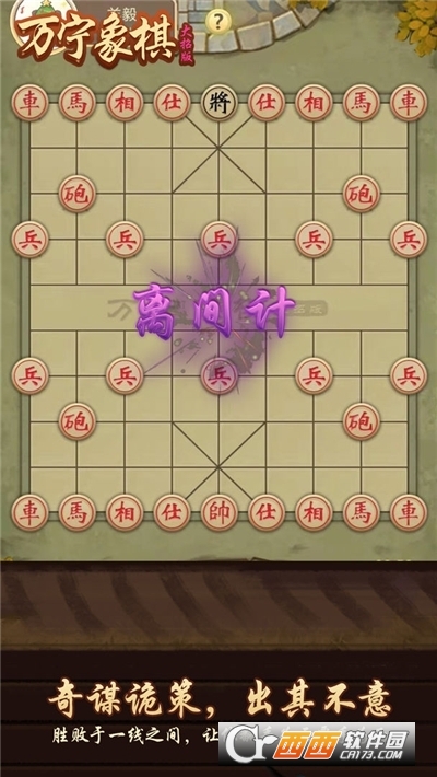 万宁象棋大招版