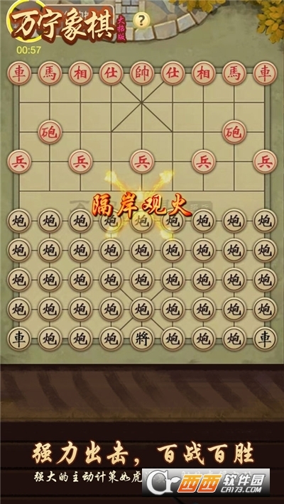 万宁象棋大招版