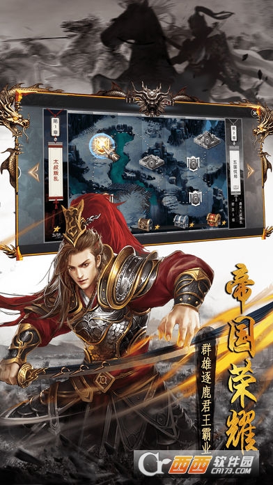 帝国战争霸业