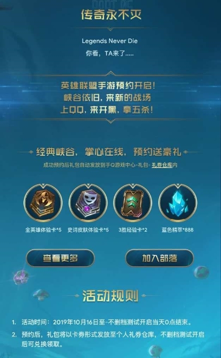 英雄联盟正版手游