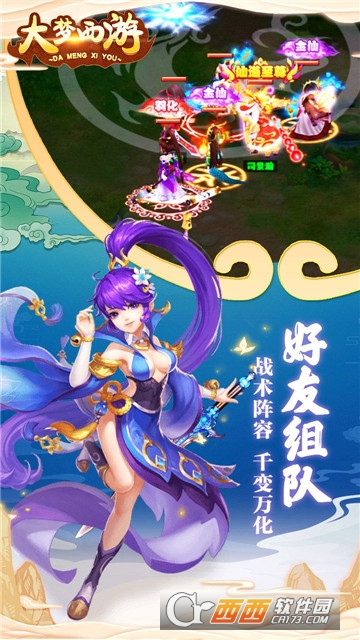大梦西游