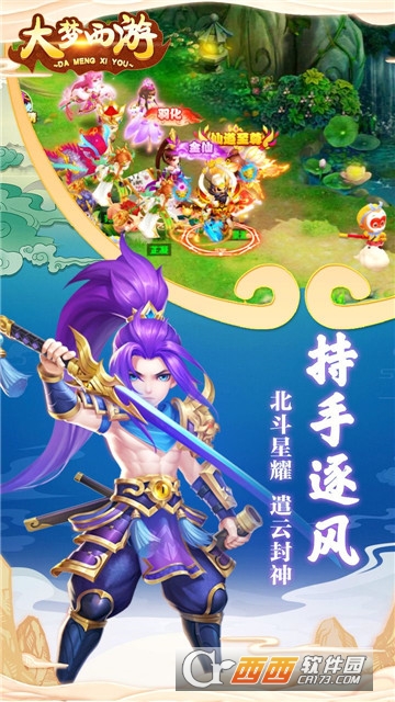 大梦西游