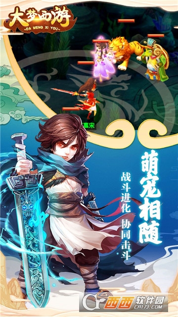 大梦西游