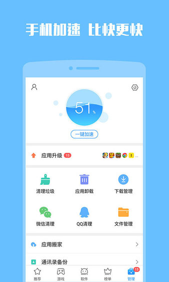 2345应用中心手机版