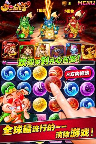 开心西游内购