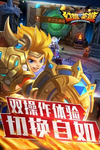 幻想英雄3D