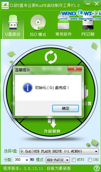 萝卜家园重装win7系统的方法