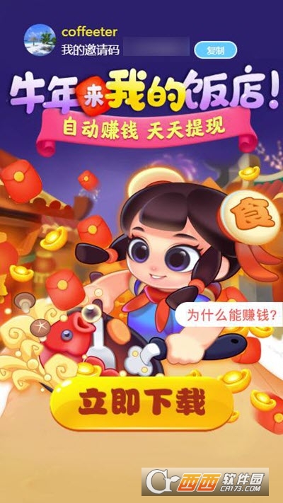 我的饭店游戏