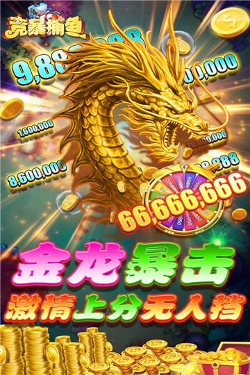 竞暴捕鱼送10元话费