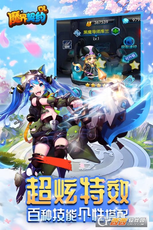 魔界契约OL