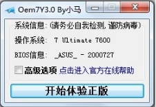 正版win7破解方法