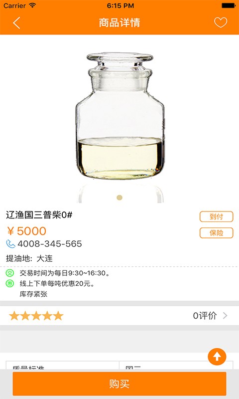 油小二