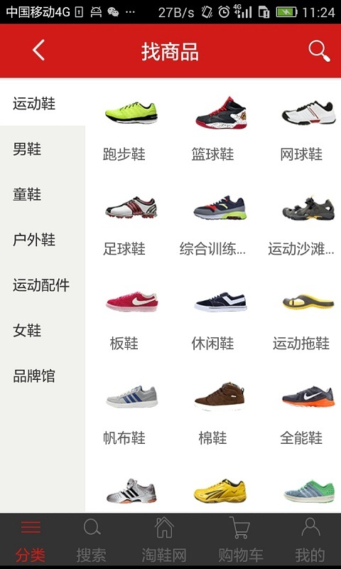 淘鞋网