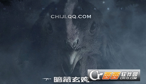 腾讯吃鸡游戏