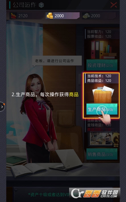 风流总裁手游