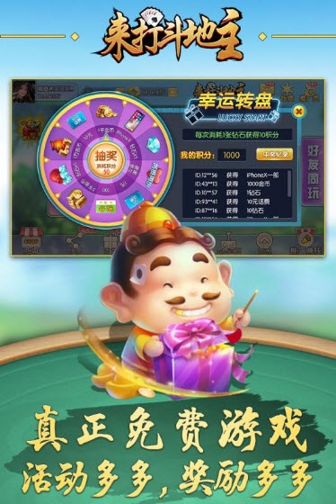 来打斗地主