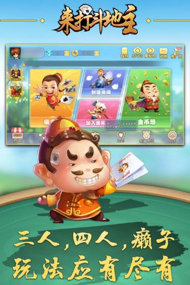 来打斗地主