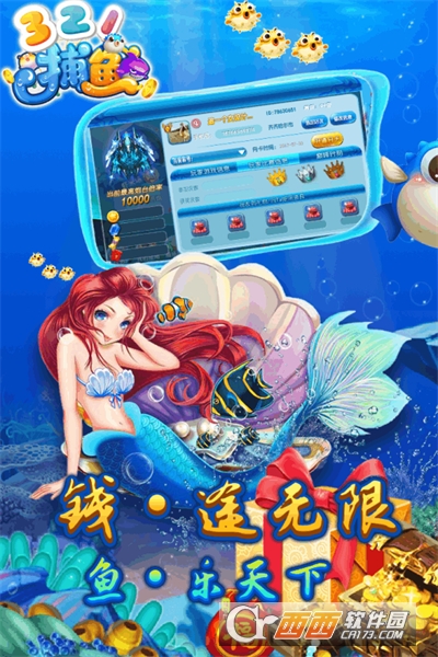 321捕鱼