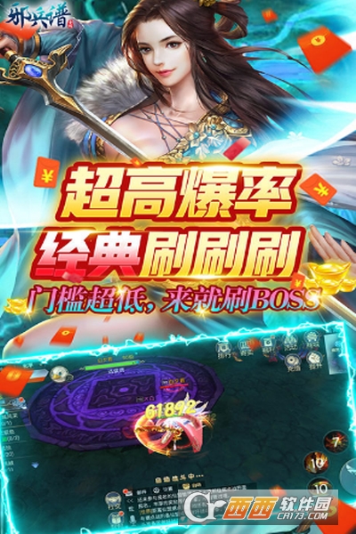 邪兵谱