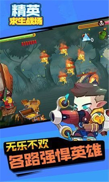 精英求生战场BT变态版