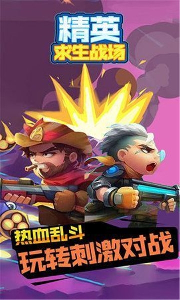 精英求生战场BT变态版