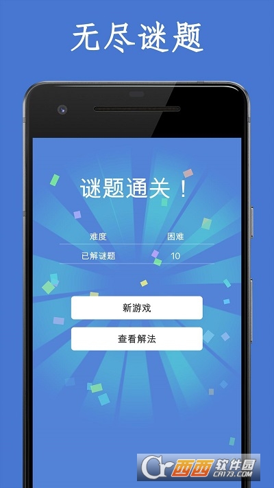 数字链游戏