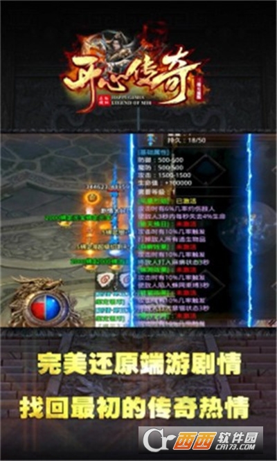 开心传奇手游