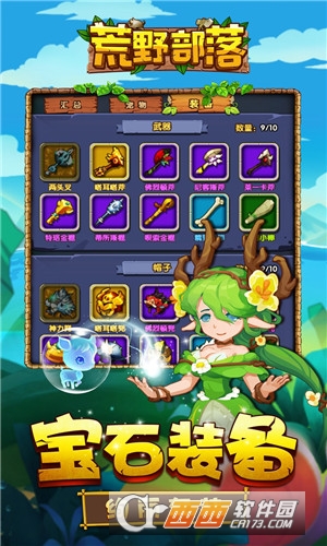 荒野部落手游