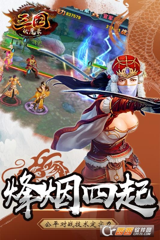 三国伏魔录手游