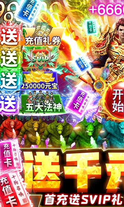 龙魂大陆GM福利版