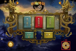 卧龙传说