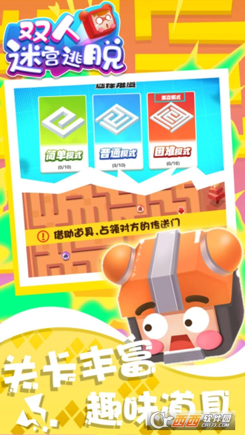 双人迷宫逃脱