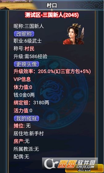 汉风幻想三国2