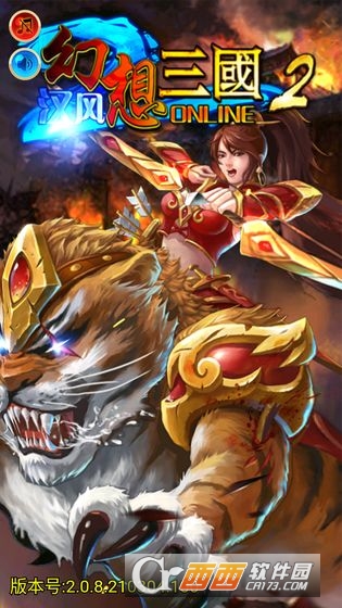 汉风幻想三国2