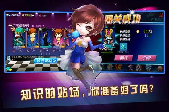 一站到底PK版2
